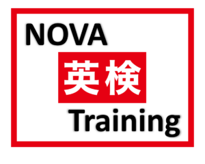 NOVA Eiken Training