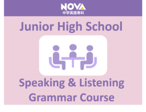 [Special Course] Junior High School Speaking & Listening Grammar Course